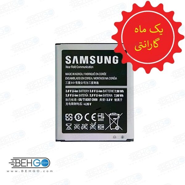 باتری i9300 یا S3 اورجینال تضمینی باطری S3 مناسب گوشی سامسونگ گلکسی اس تری باطری اصل گوشی Samsung Galaxy S3 SM-i9300 Battery Galaxy S3