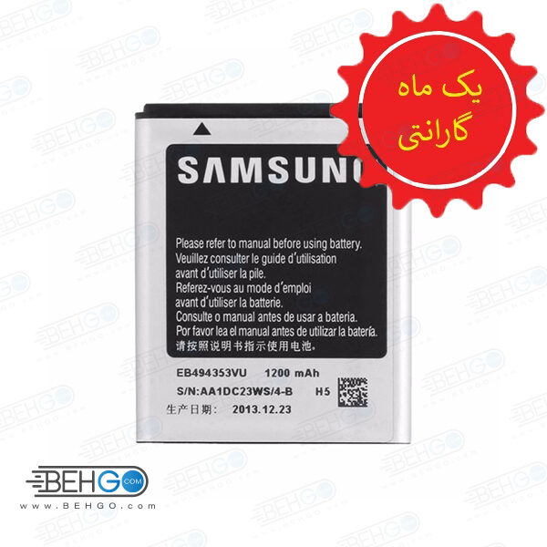 باتری گلکسی مینی یا باطری s5570 اورجینال تضمینی باطری Galaxy mini مناسب گوشی سامسونگ گلکسی مینی باطری اصل گوشی Samsung Galaxy Mini SM-S5570 Battery EB494353VU Galaxy Mini