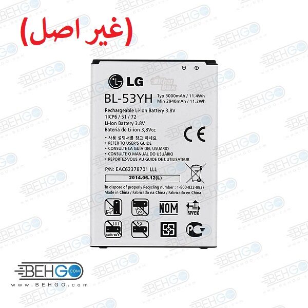 باتری ال جی جی 3 LG BL-53YH 3000mAh Mobile Phone Battery For LG G3(غیراصل)
